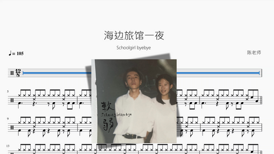 海边旅馆一夜【Schoolgirl byebye】