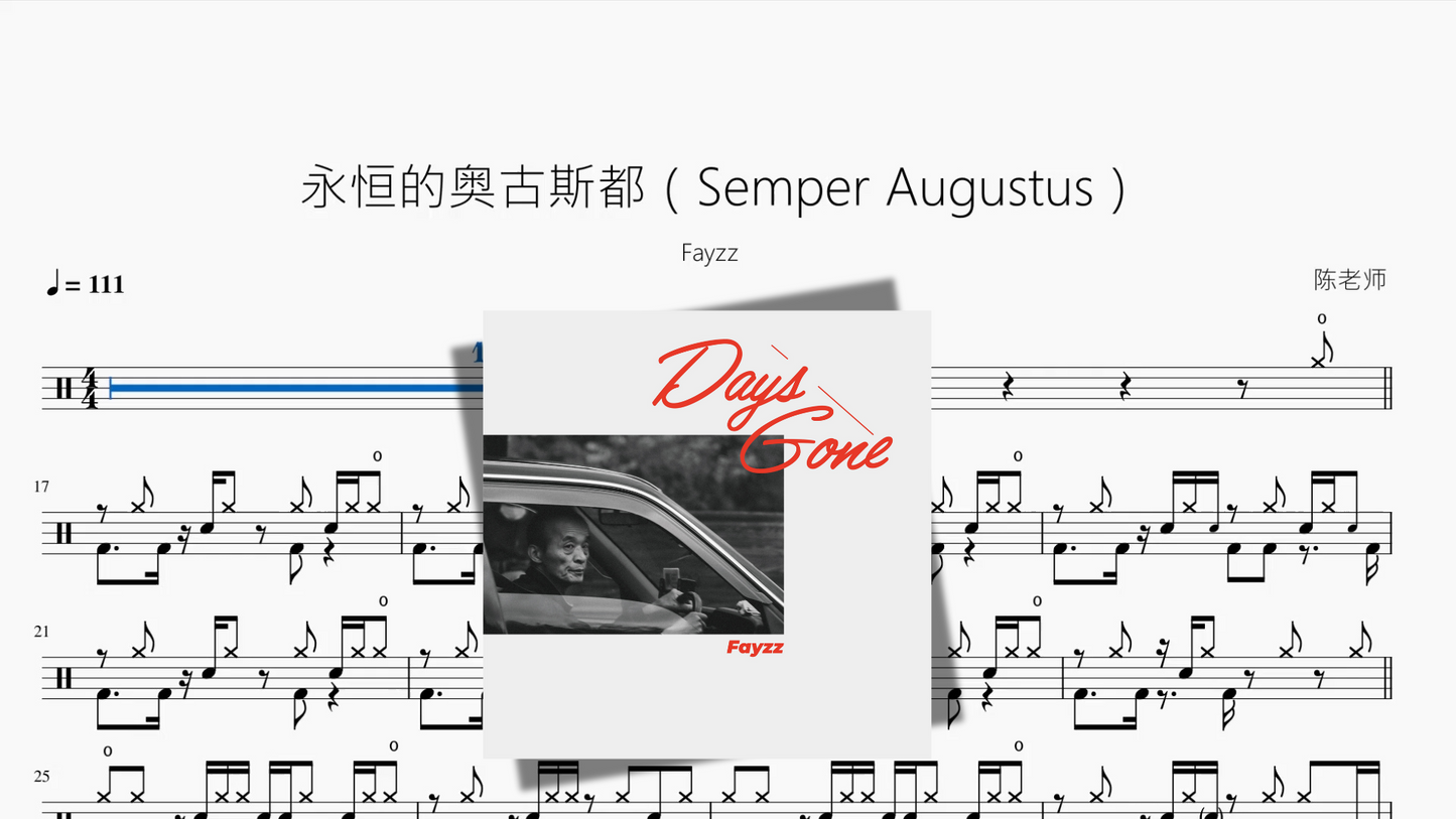 永恒的奥古斯都（Semper Augustus）【Fayzz】
