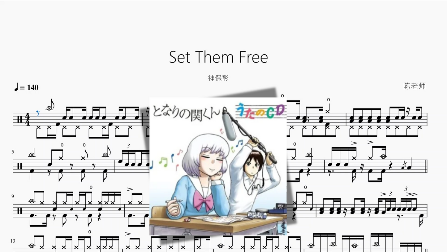 Set Them Free【神保彰】