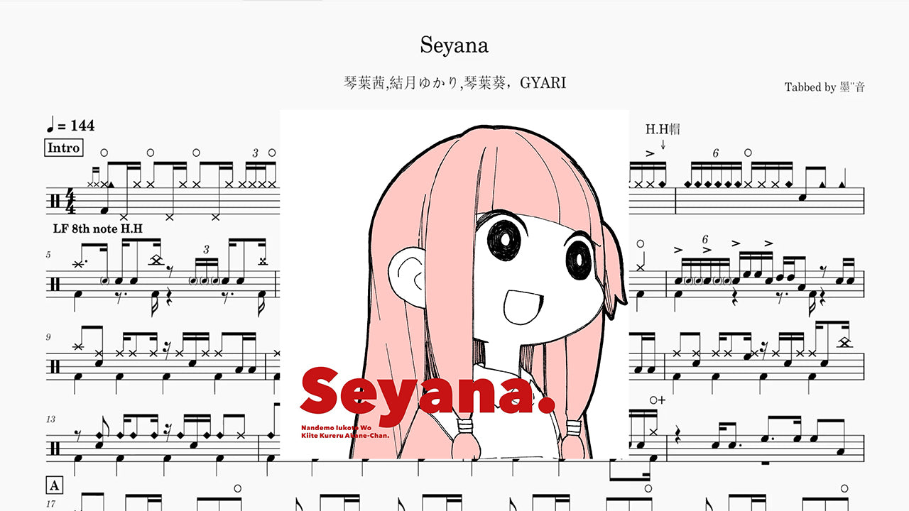 琴葉茜/結月ゆかり/琴葉葵/GYARI - Seyana