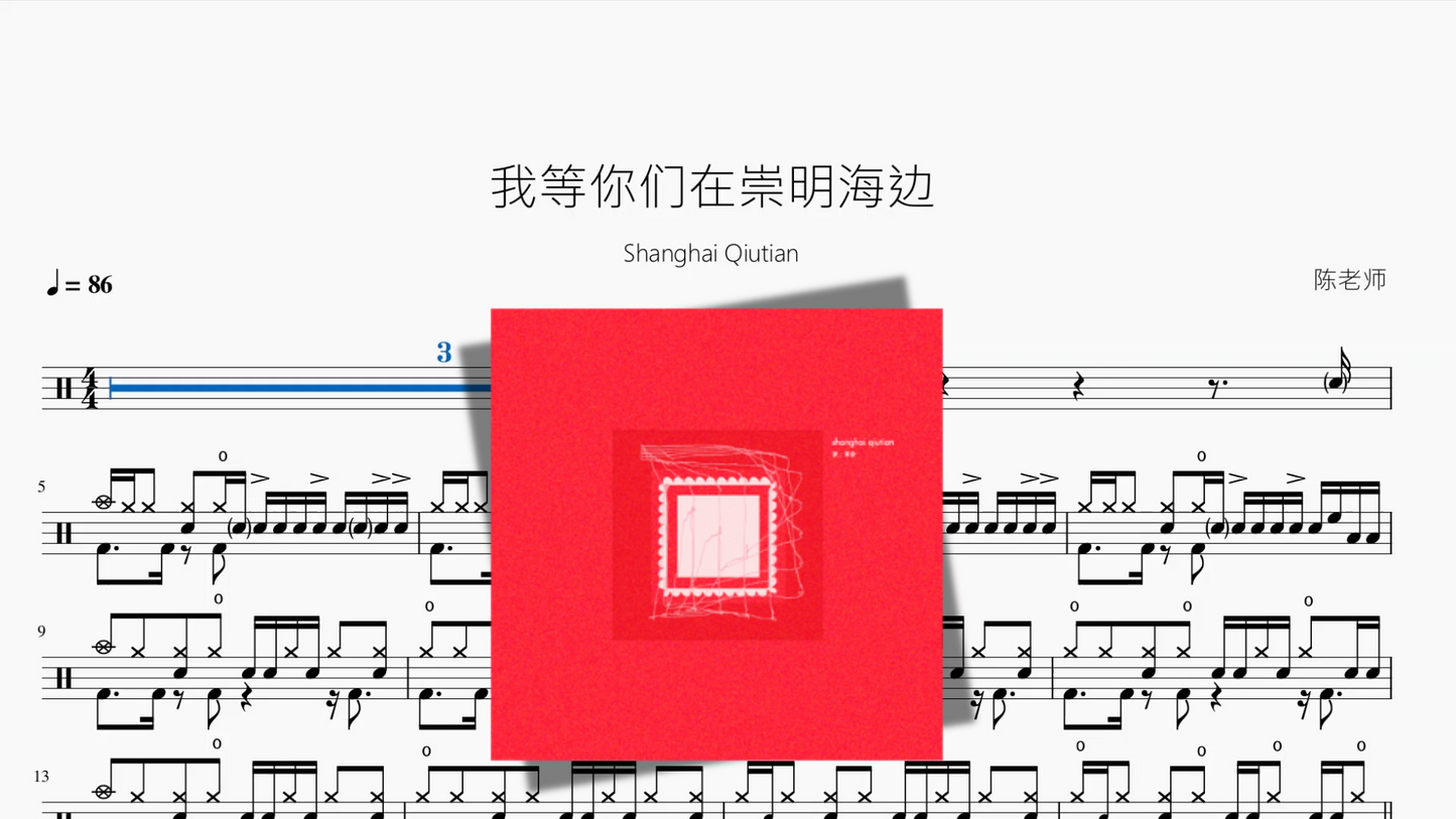 我等你们在崇明海边【Shanghai Qiutian】