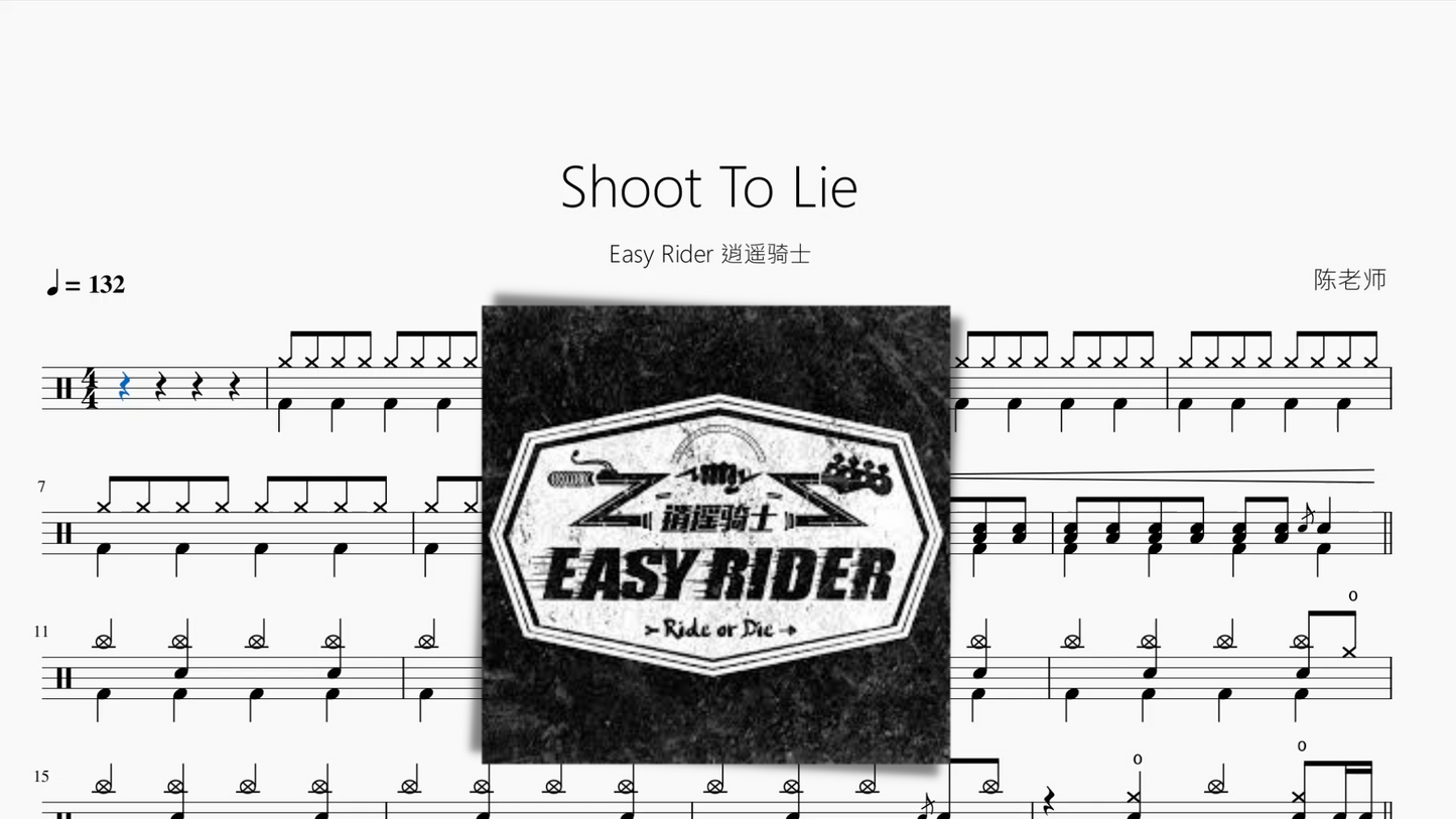 Shoot To Lie【Easy Rider 逍遥骑士】