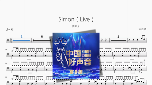 Simon（Live）【周菲戈】