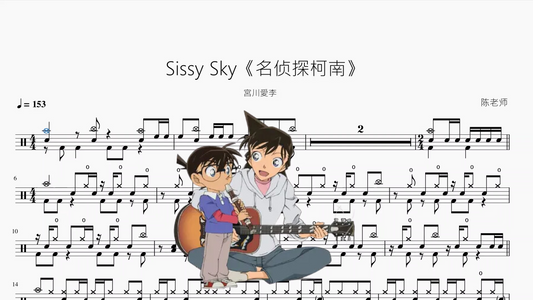 Sissy Sky《名侦探柯南》【宮川愛李】