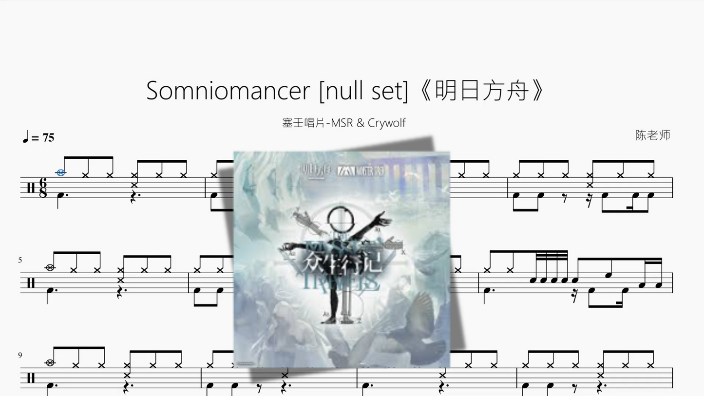 Somniomancer【明日方舟】