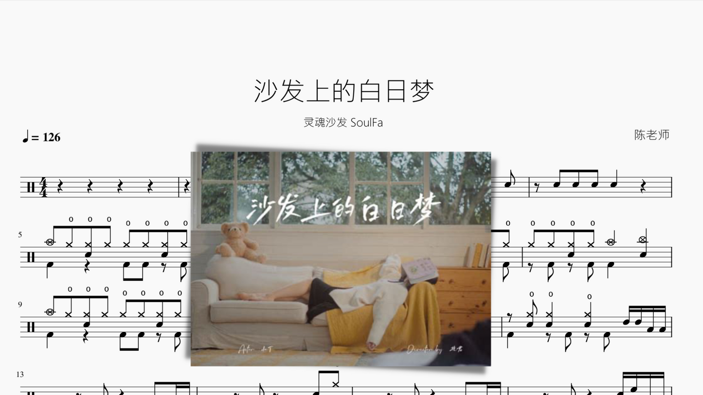 沙发上的白日梦【灵魂沙发 SoulFa】