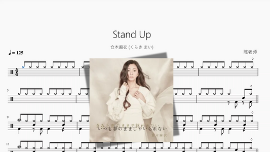 Stand Up【仓木麻衣 くらき まい】