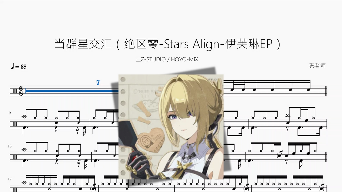 当群星交汇（绝区零 Stars Align 伊芙琳EP）【三Z STUDIO & HOYO MiX】