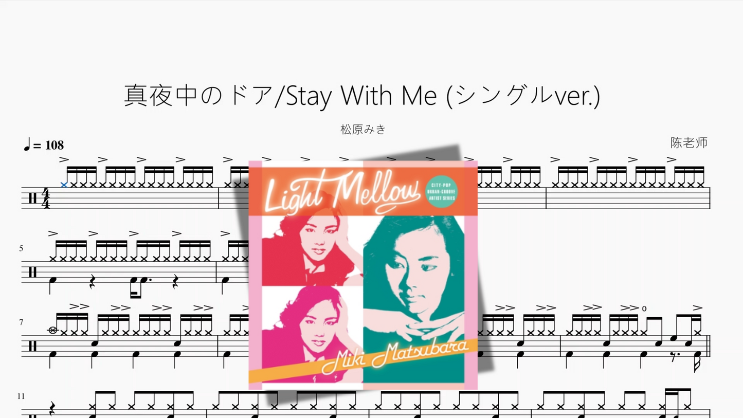 真夜中のドア Stay With Me シングルver 【松原みき】