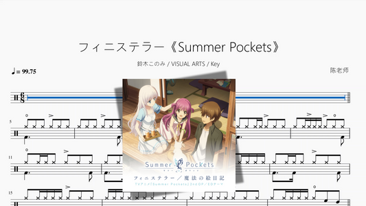 フィニステラー《Summer Pockets》【鈴木このみ & VISUAL ARTS & Key】