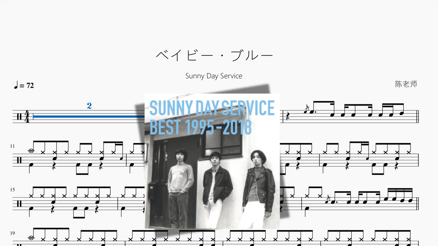 ベイビー・ブルー【Sunny Day Service】