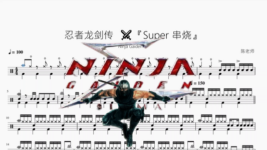 忍者龙剑传  ⚔️『Super 串烧』【Ninja Gaiden】