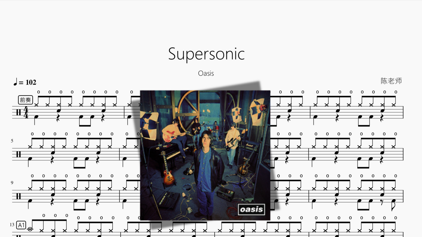 Supersonic【Oasis】