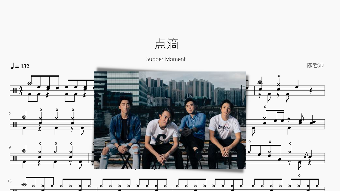 点滴【Supper Moment】