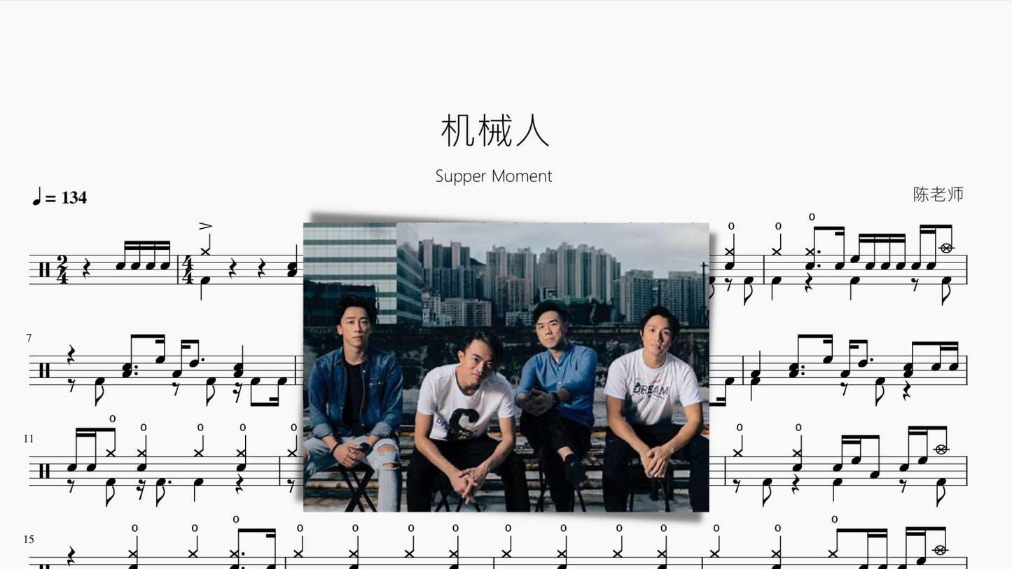 机械人【Supper Moment】