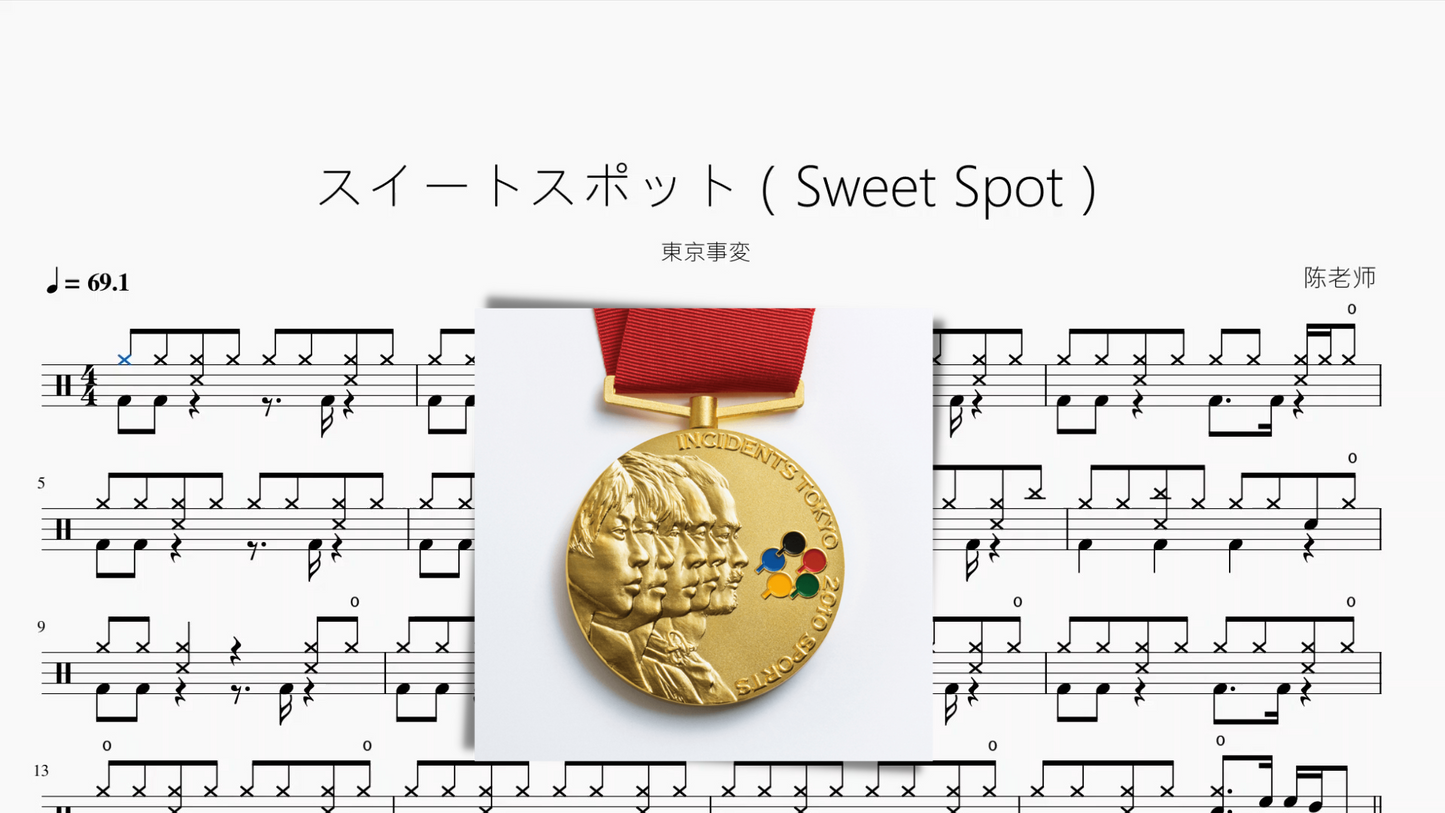 スイートスポット（Sweet Spot）【東京事変】