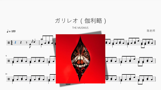 ガリレオ（伽利略）【THE MUSMUS】