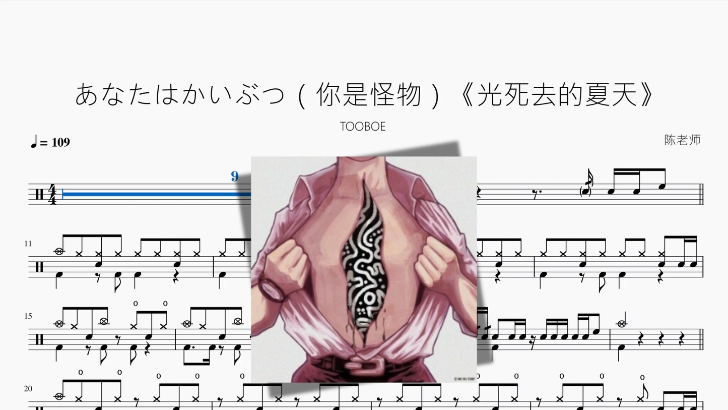 あなたはかいぶつ（你是怪物）《光死去的夏天》【TOOBOE】