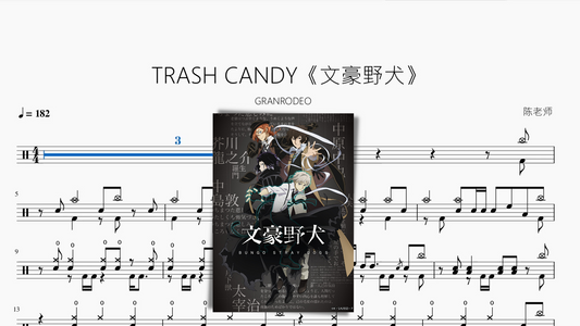 TRASH CANDY《文豪野犬》【GRANRODEO】