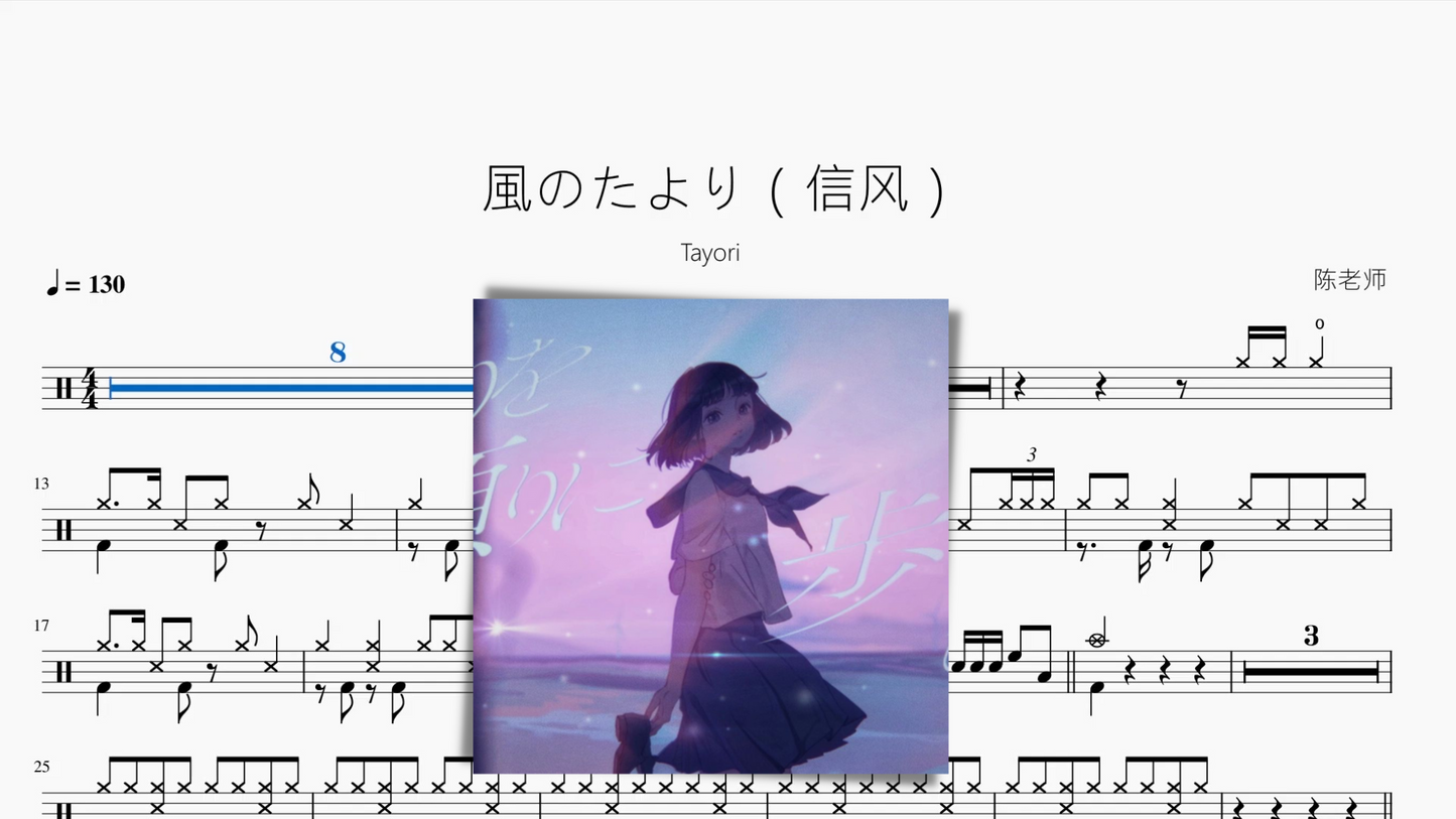 風のたより（信风）【Tayori】