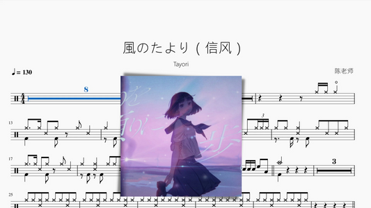 風のたより（信风）【Tayori】