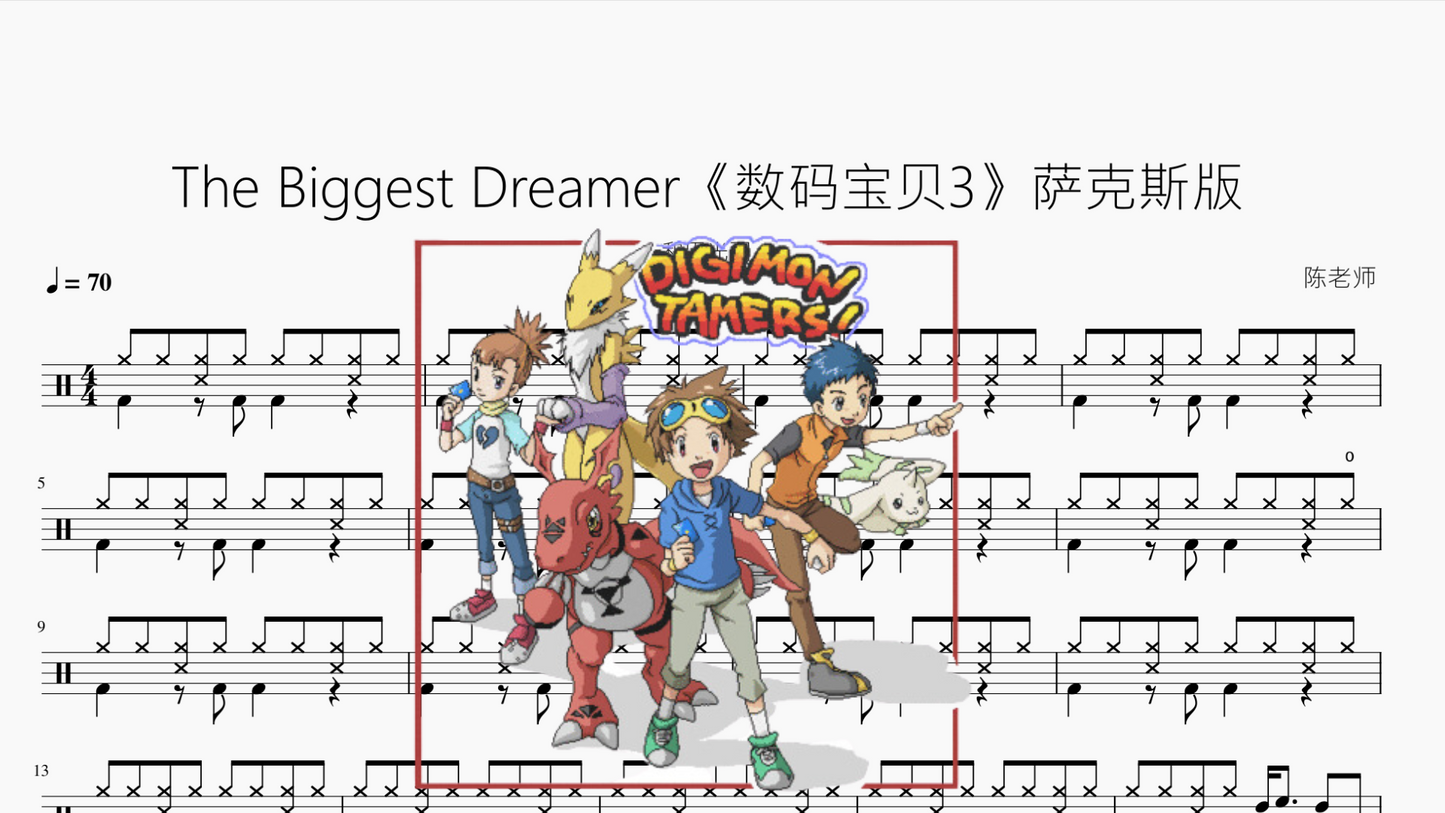 The Biggest Dreamer【数码宝贝3】萨克斯版