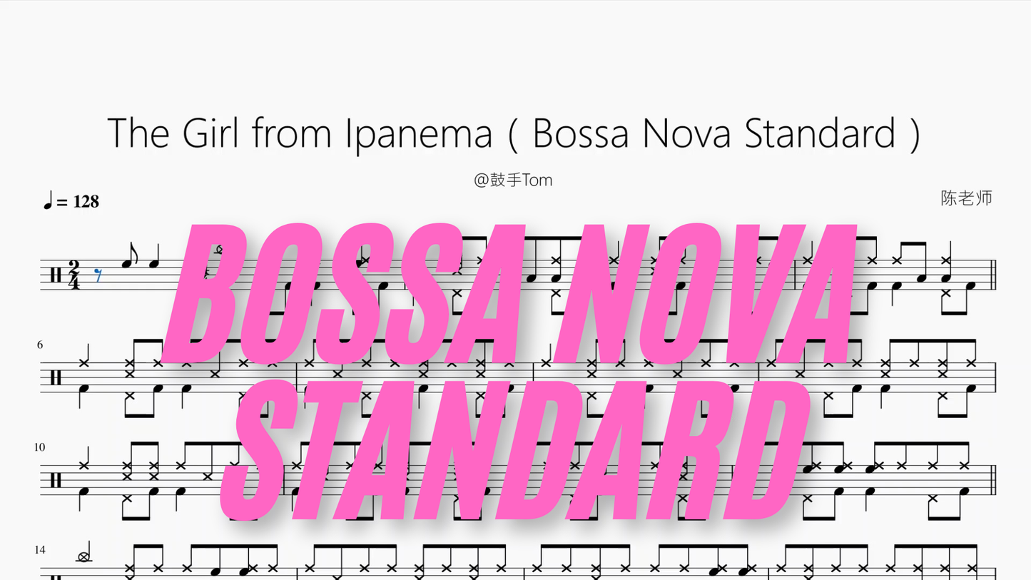 The Girl from Ipanema（Bossa Nova Standard）【@鼓手Tom】