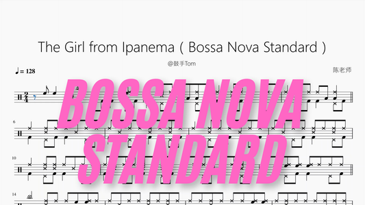 The Girl from Ipanema（Bossa Nova Standard）【@鼓手Tom】