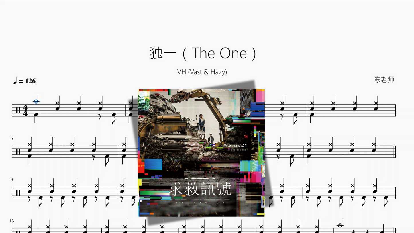 独一（The One）【VH (Vast & Hazy)】