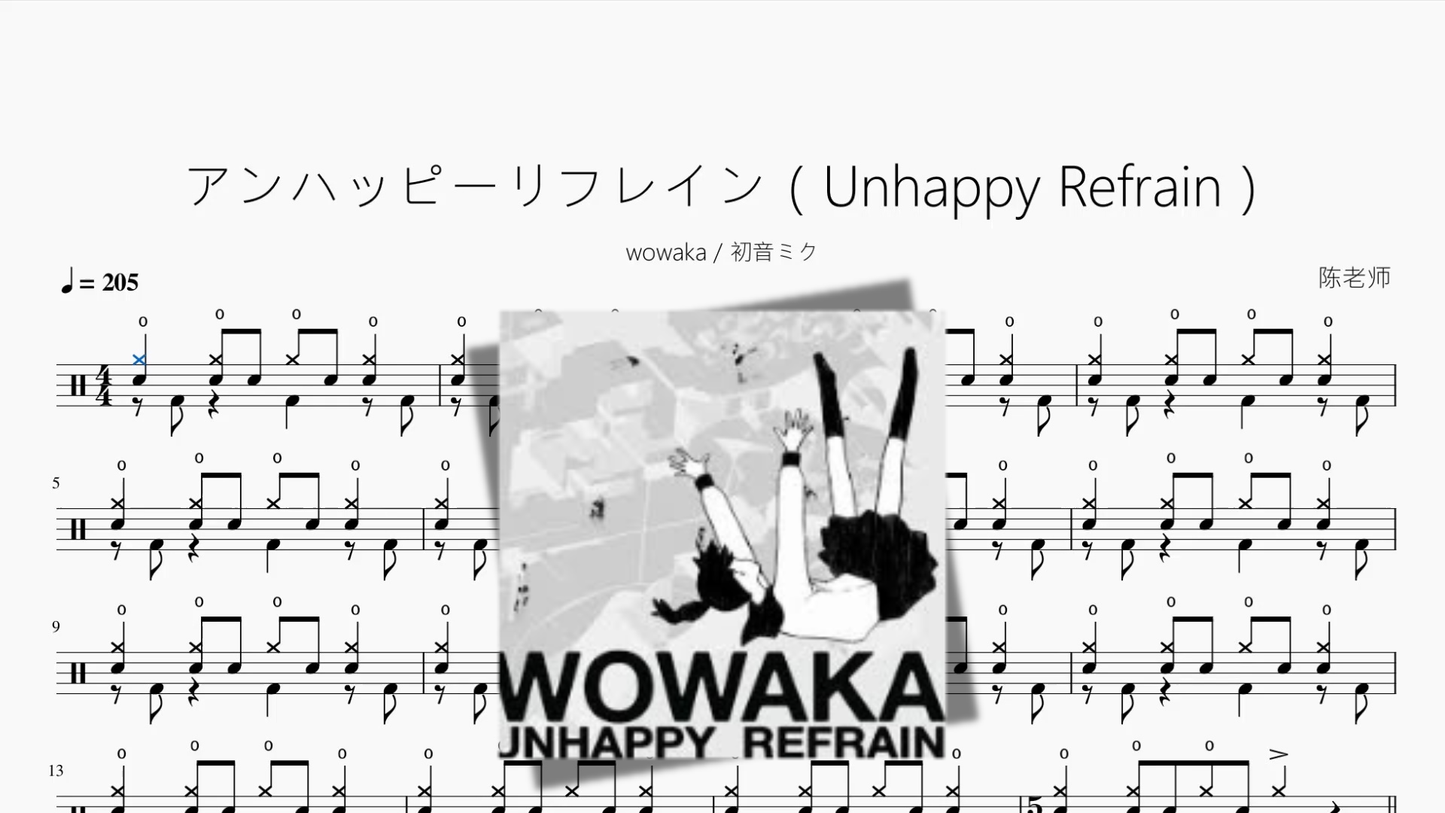 アンハッピーリフレイン（Unhappy Refrain）【wowaka & 初音ミク】