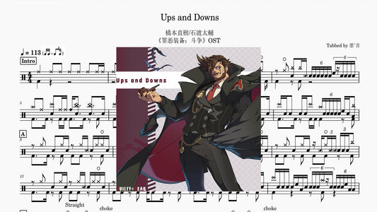 橋本直樹/石渡太輔 - Ups and Downs