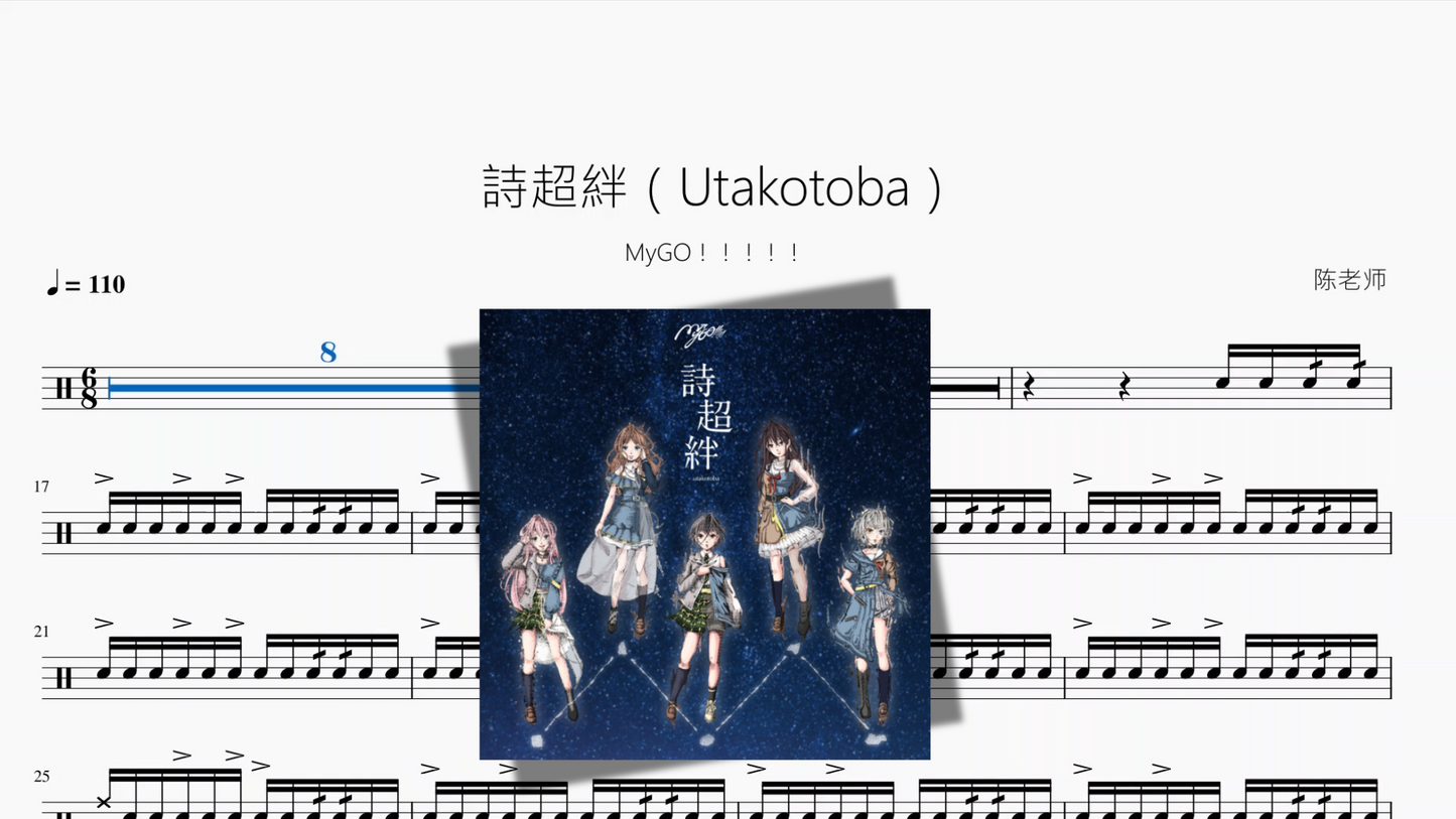 詩超絆（Utakotoba）【MyGO!!!!!】
