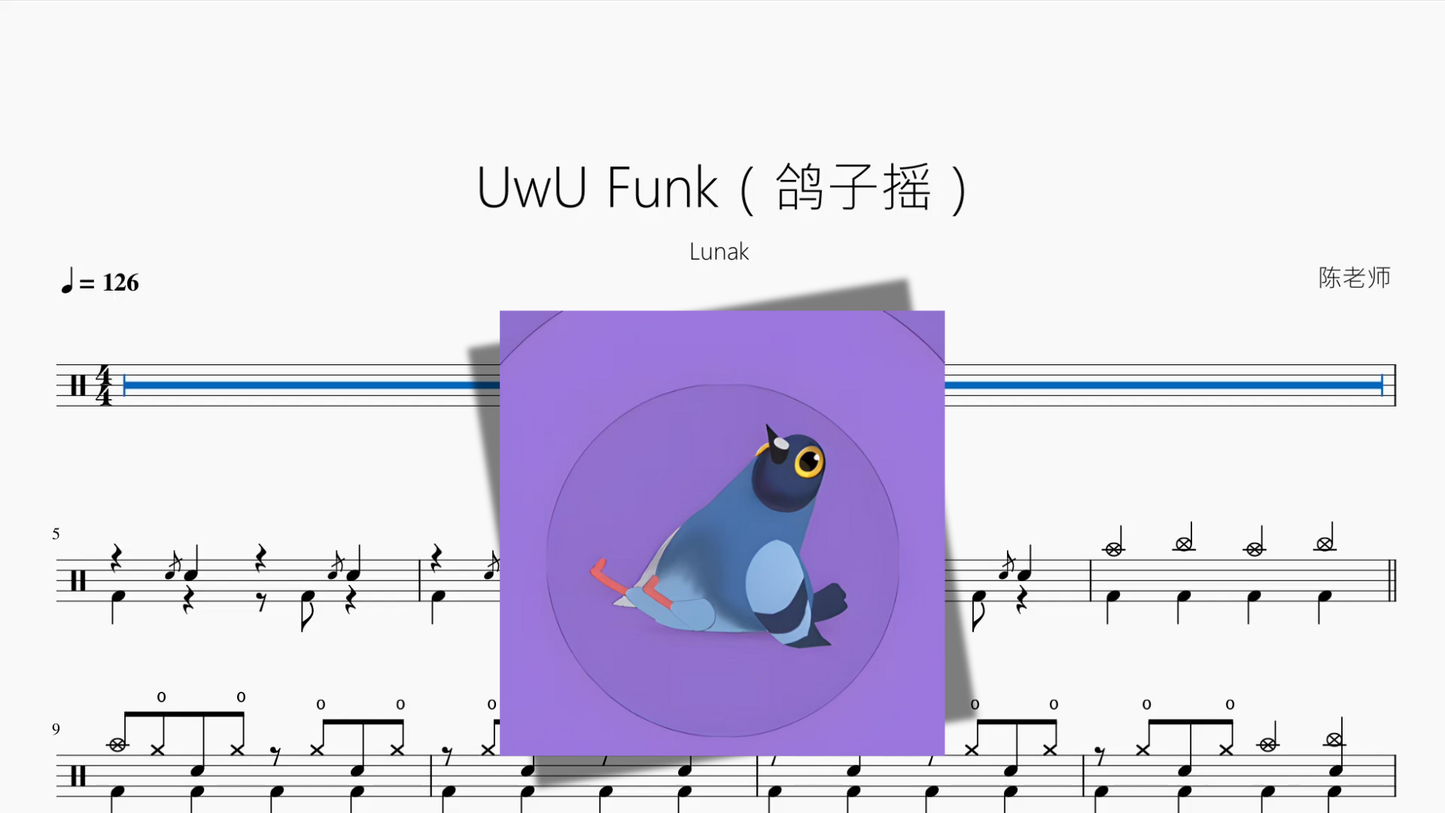 UwU Funk（鸽子摇）【Lunak】
