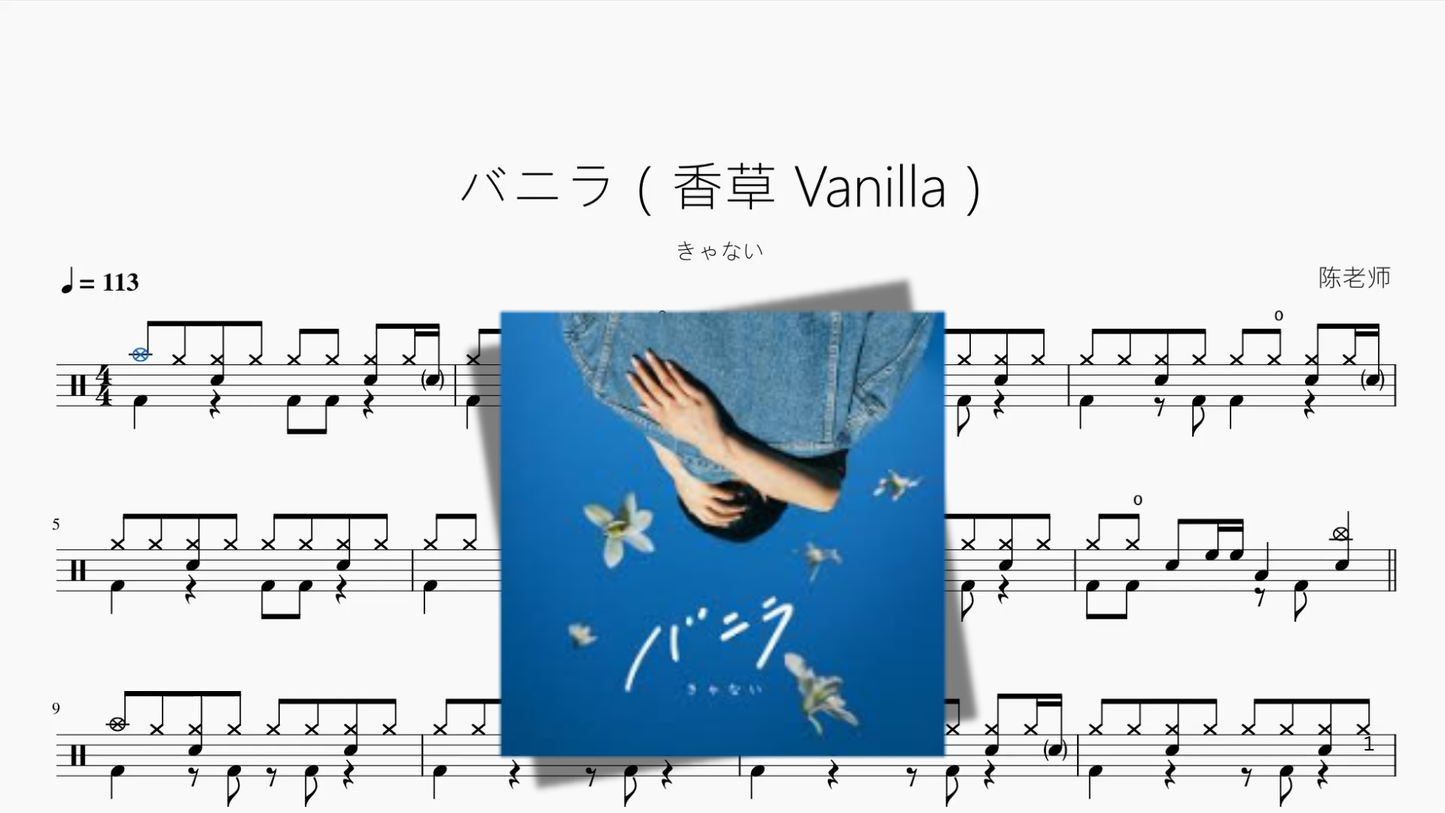 バニラ（香草 Vanilla）【きゃない】
