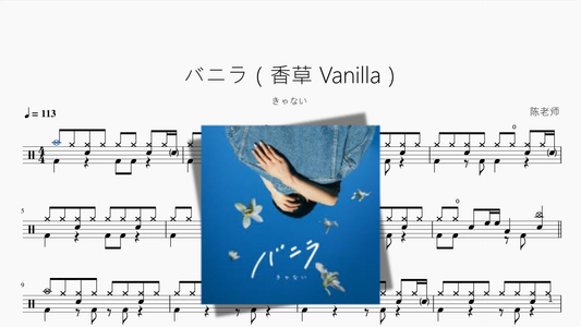 バニラ（香草 Vanilla）【きゃない】