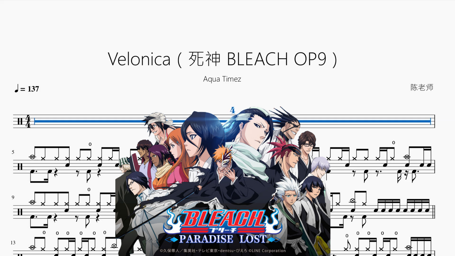 Velonica（死神 BLEACH OP9）【Aqua Timez】