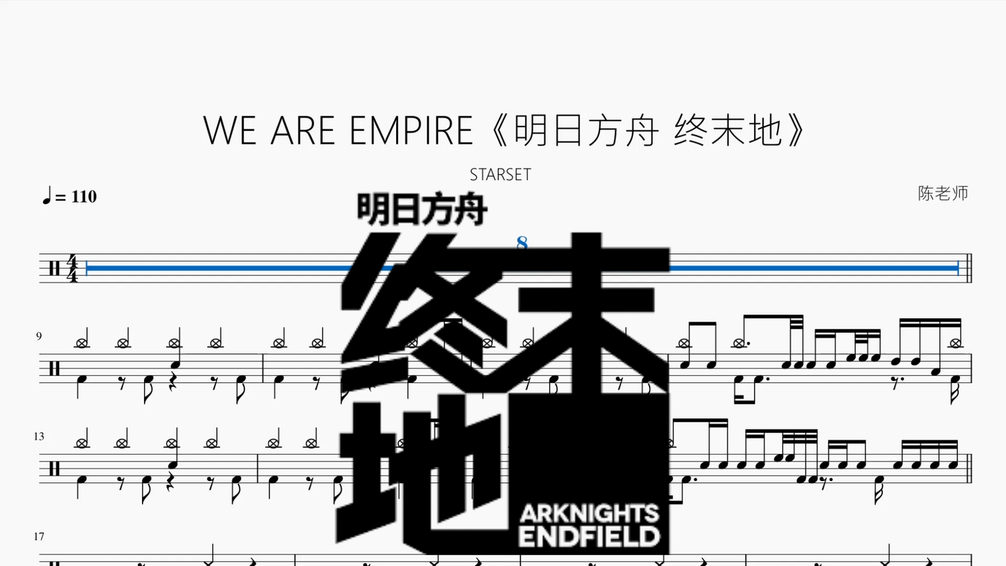 WE ARE EMPIRE《明日方舟 终末地》【STARSET】