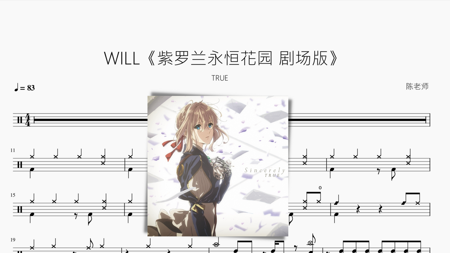 WILL【紫罗兰永恒花园 剧场版】TURE