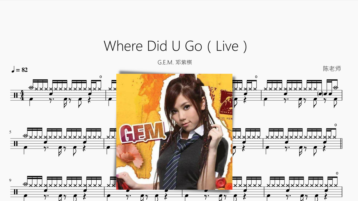 Where Did U Go（Live）【G.E.M. 邓紫棋】