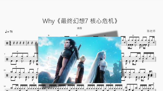 Why【最终幻想7 核心危机】絢香