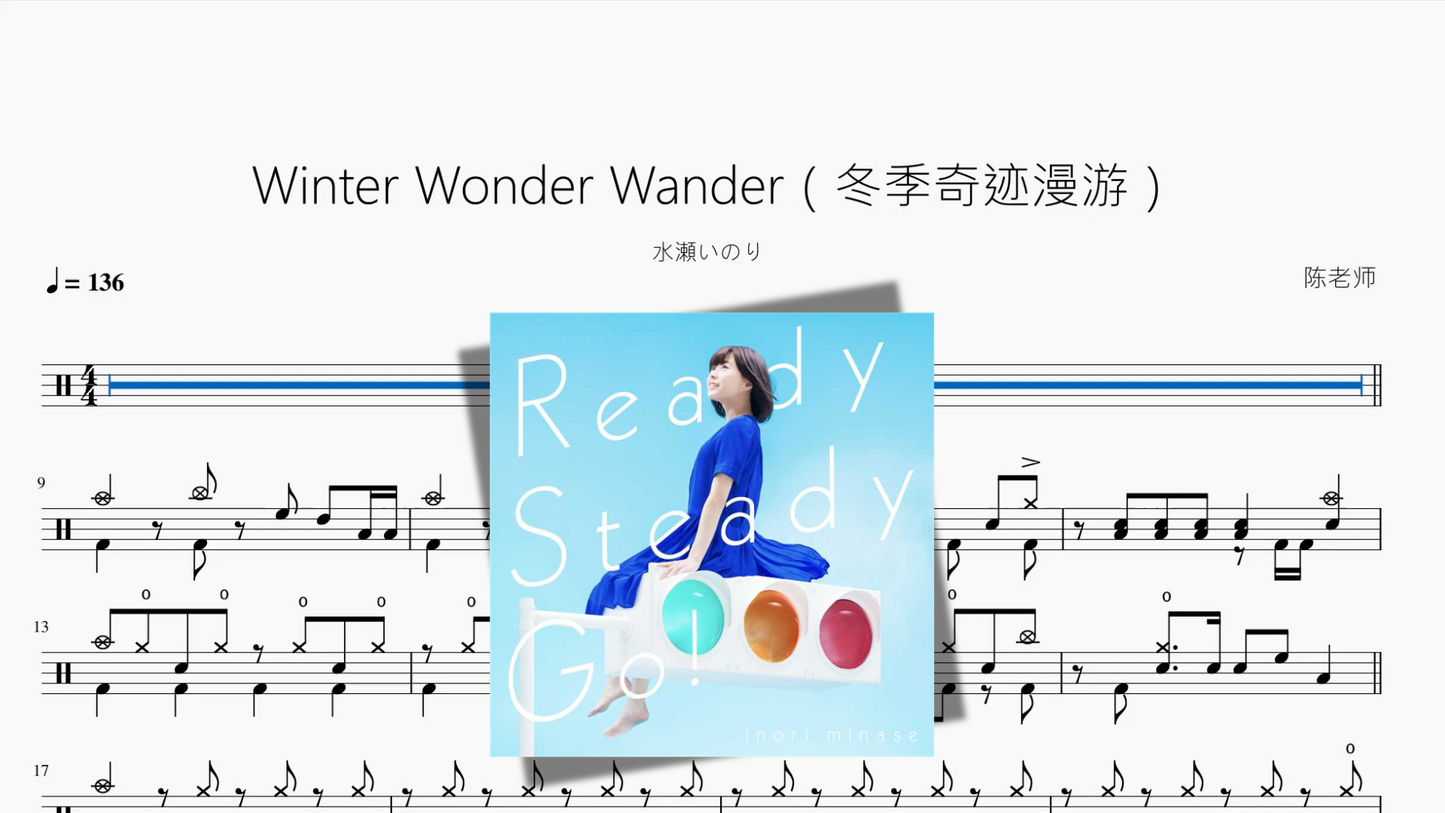 Winter Wonder Wander（冬季奇迹漫游）【水瀬いのり】