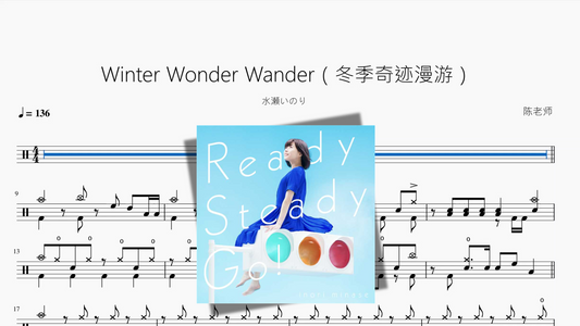 Winter Wonder Wander（冬季奇迹漫游）【水瀬いのり】