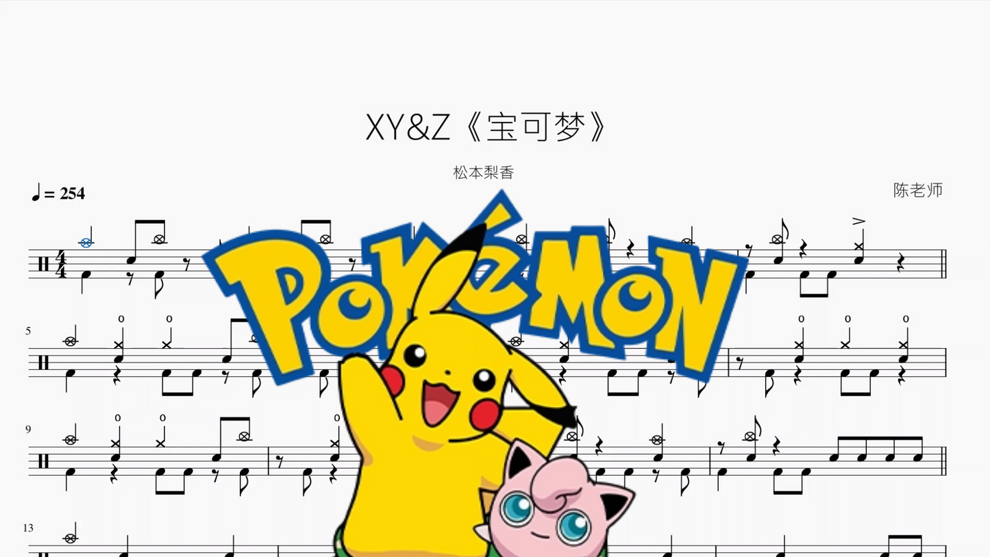 XY&Z《宝可梦》【松本梨香】