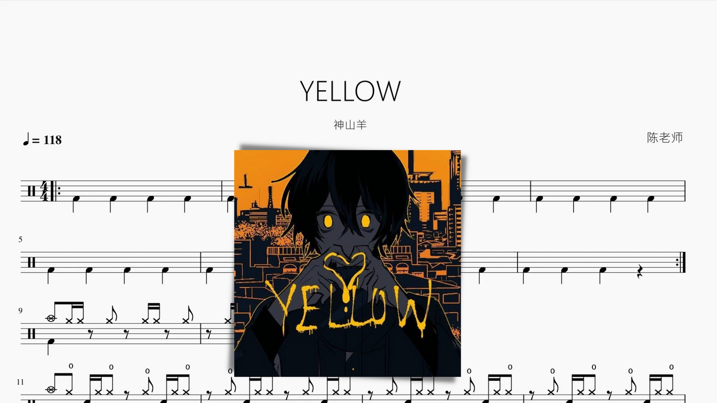 YELLOW【神山羊】