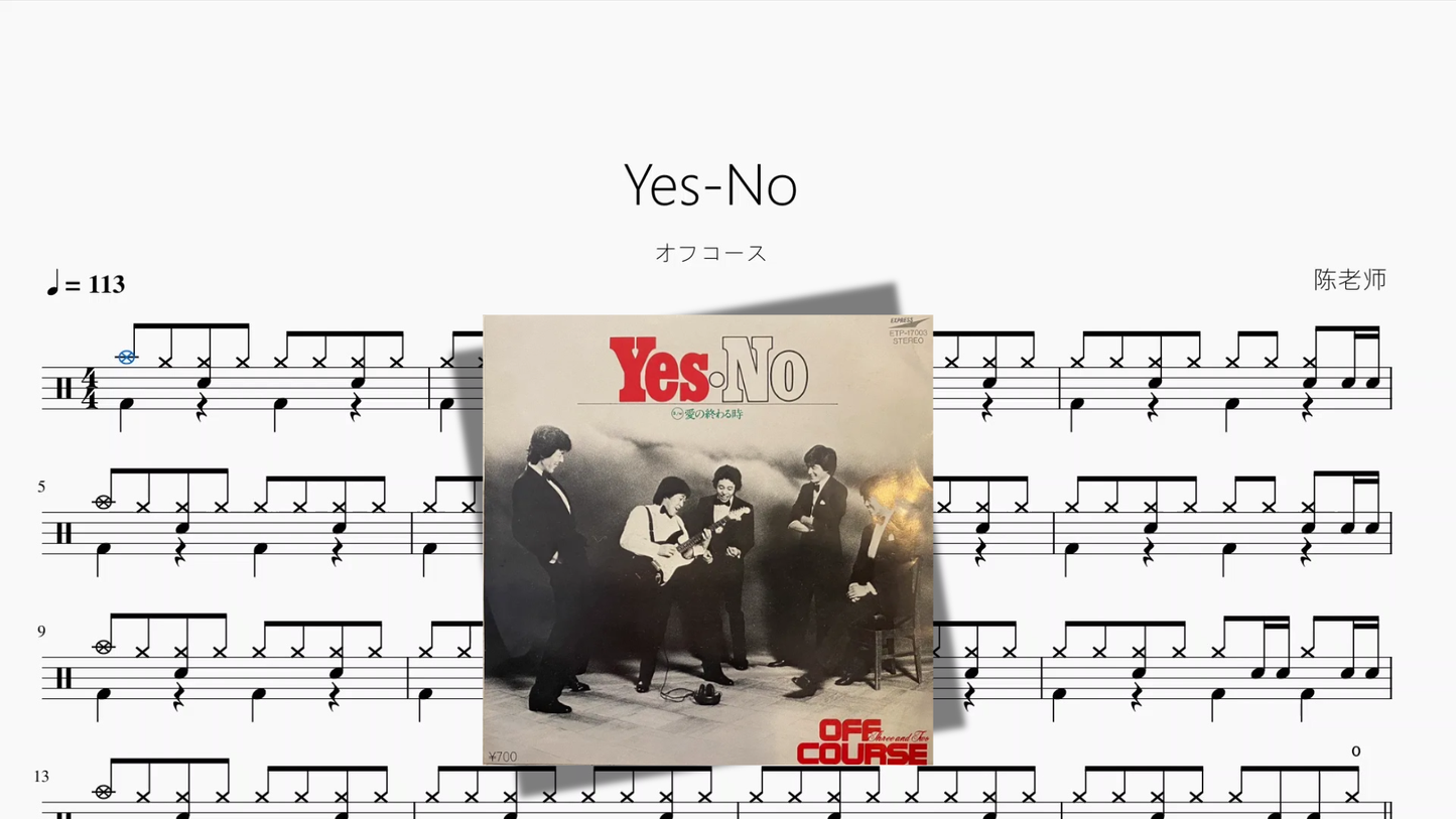 Yes No【オフコース】