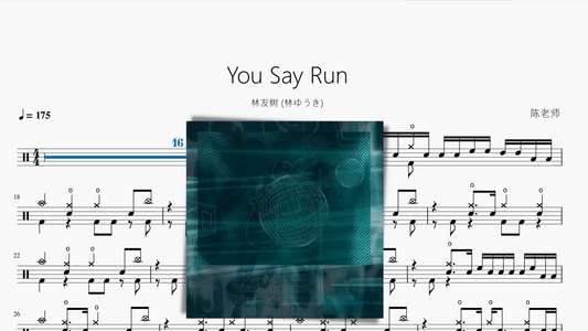 You Say Run【林友树 (林ゆうき)】