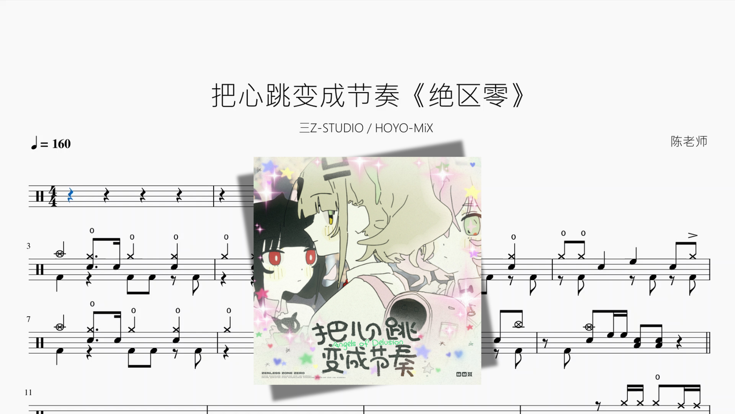 把心跳变成节奏《绝区零》【三Z STUDIO  HOYO MiX】