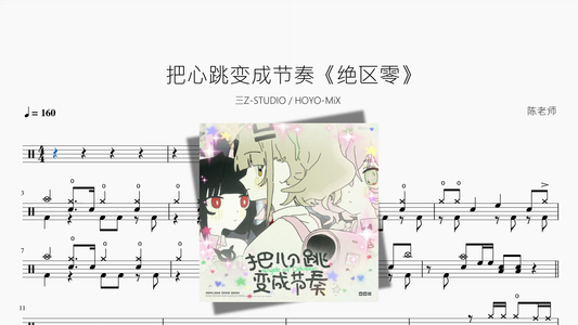 把心跳变成节奏《绝区零》【三Z STUDIO  HOYO MiX】