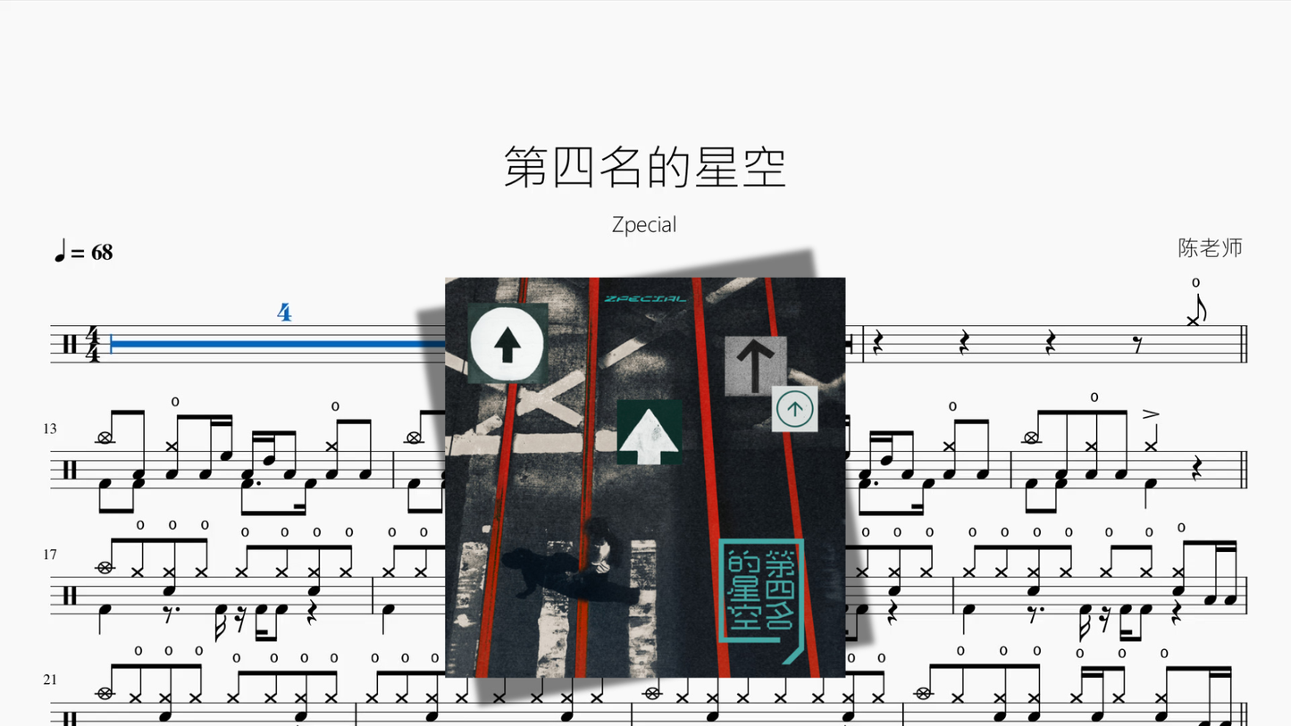 第四名的星空【Zpecial】