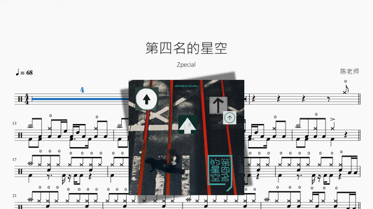第四名的星空【Zpecial】